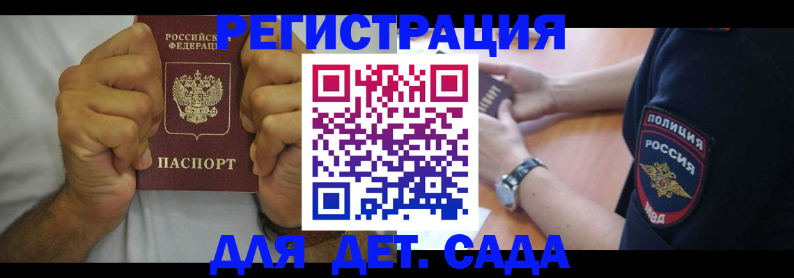 прописка для работы в Чапаевске