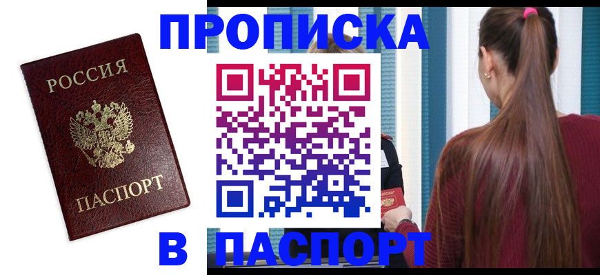временная регистрация в квартире в Чапаевске