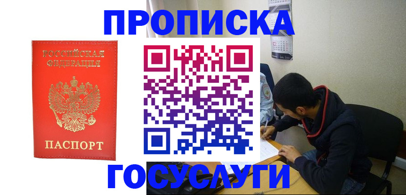 где прописаться в Чапаевске