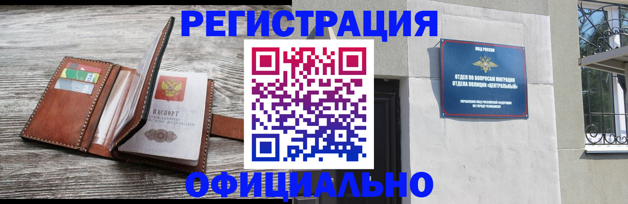 временная регистрация для школы в Чапаевске
