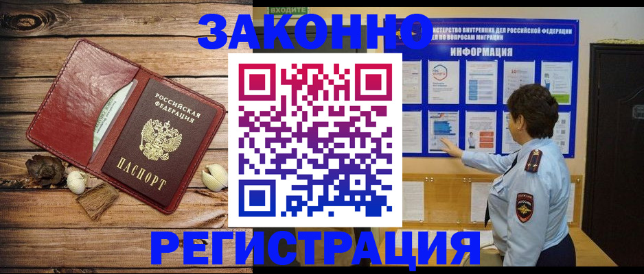 временная регистрация купить в Чапаевске