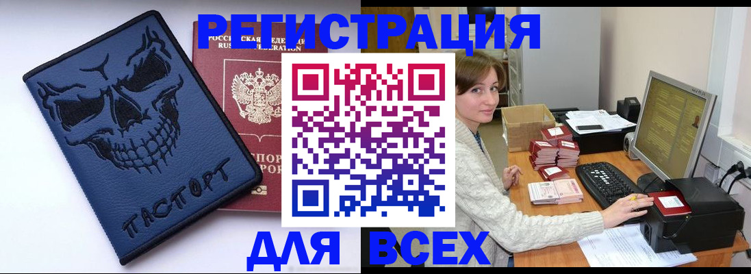 прописка 2025 в Чапаевске